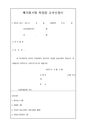 해지증서및위임장교부신청서